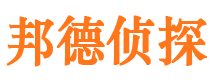 舒城邦德私家侦探公司